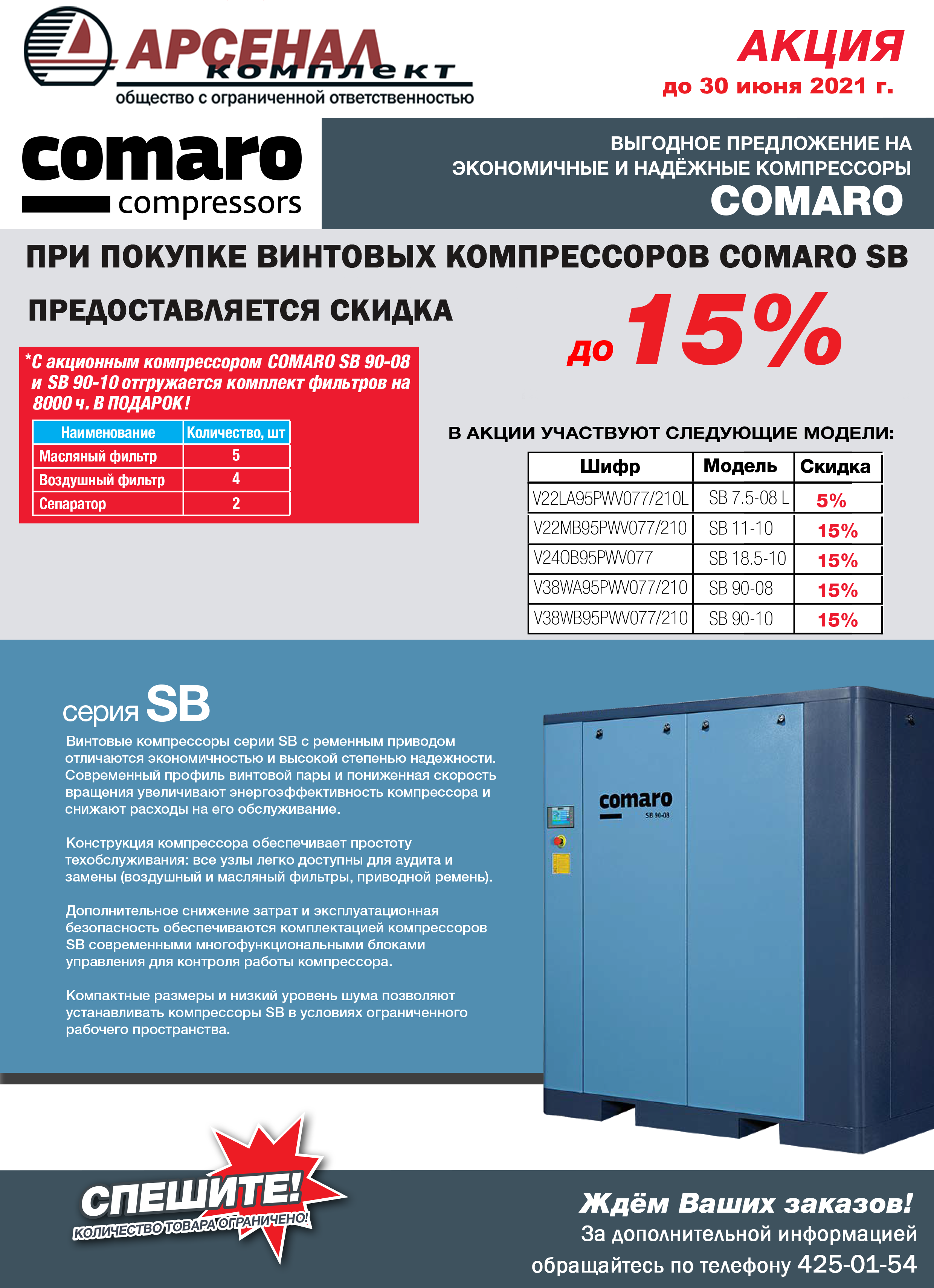 Comaro_SB_15%-v_июнь.png