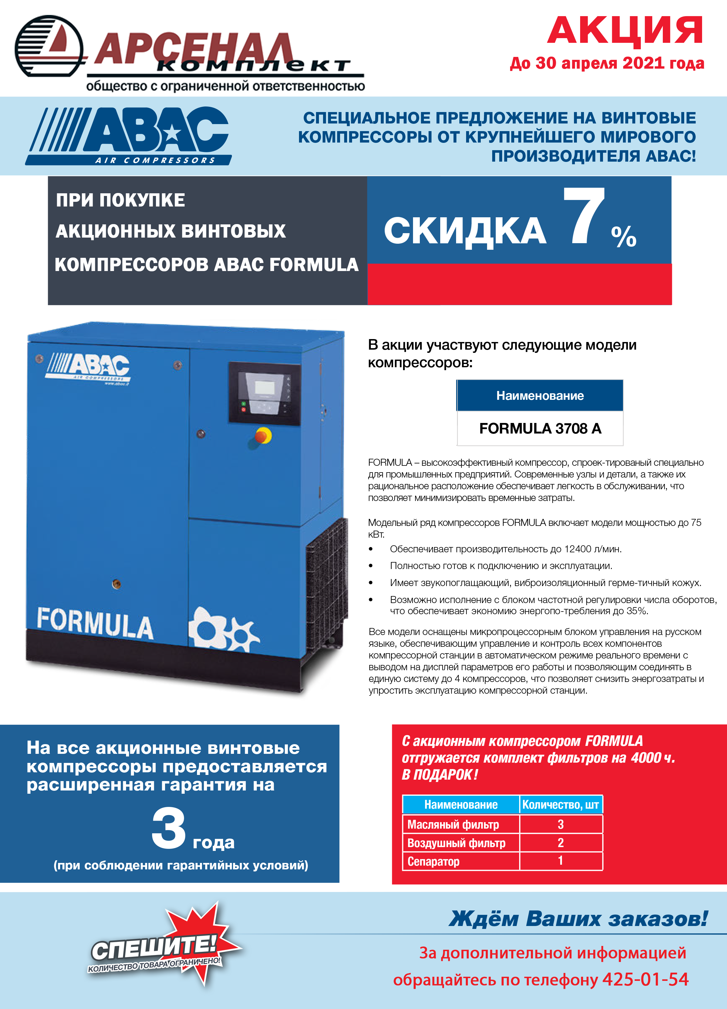 ABAC_FORMULA_апрел.png